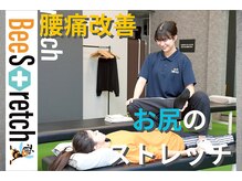 ビーストレッチ イオンモール土岐店(Beeストレッチ)/腰痛改善に！