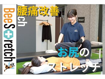 ビーストレッチ イオンモール土岐店(Beeストレッチ)/腰痛改善に!