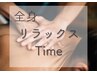 【取れない疲れに】美活腸もみ＋全身リンパマッサージ90分　￥11000→