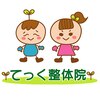 てっく整体院のお店ロゴ