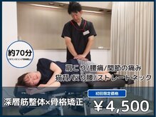 福住アローズ整骨院 整体院