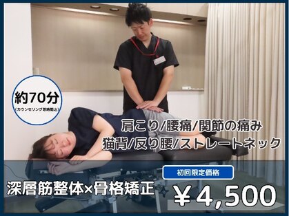 福住アローズ整骨院 整体院の写真