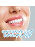 【歯のラグジュアリーケア】1日完結！セルフホワイトニング 60分 ¥14,000