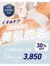 『女性限定VIO脱毛』くすみにも○自己処理から解放5500→3850円