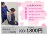 頭痛改善コース【姿勢調整、頭の位置の調整】　3600円→1800円