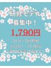 研修モデル3/25.31☆美白ホワイトニング20分×2回照射　¥7,980→¥2,000