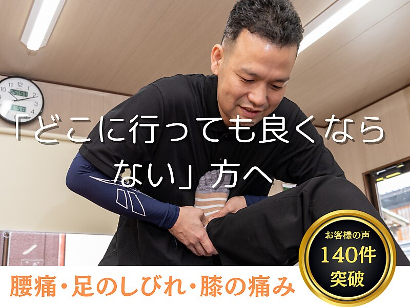 赤穂ヤマネ整体院｜ホットペッパービューティー