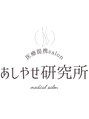 ビシンメディカルサロン(BISIN MEDICAL salon)/【医療提携】あしやせ研究所新宿南口店