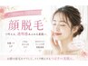 【顔脱毛】化粧ノリ透明感UP☆コラーゲンプルプルパックでモッチリ仕上げ◎