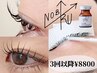 【NOBIRUラッシュ】最強プレミアムケアまつげパーマ 3回以降◎¥8800