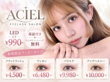 エイシェル(ACIEL)