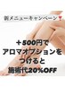 アロマフット&ハンド付きドライヘッドスパ/90分¥8300→¥6600