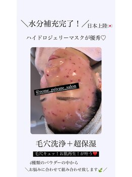 リーミー(Re:me)/★肌質改善プラチナコース★