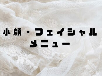 もんたわ鍼灸整骨院/フェイシャルコース