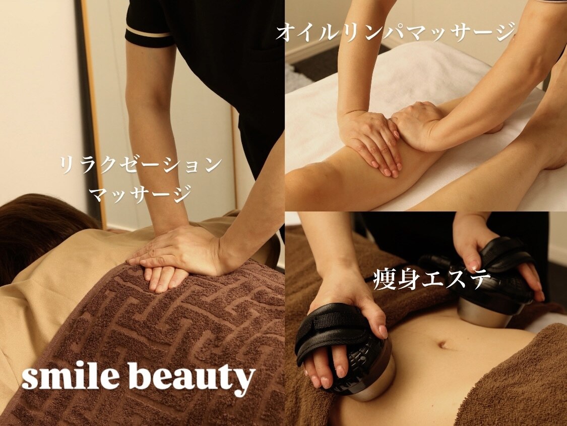 お手軽エステ スマイルビューティー(SMILE BEAUTY)｜ホットペッパービューティー