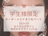 【学割U24】デザイン選べるまつ毛パーマ(パリジェンヌ)¥2500