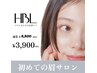【初回HBL】はじめての眉サロン｜自然で似合う眉へ &nbsp;&nbsp;¥8800→¥3900