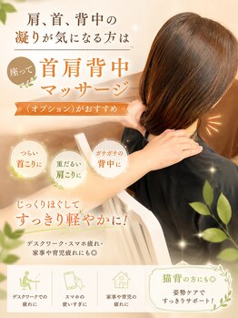 イザナイ 仙台店(IZANAI)/【オプション】座って肩首背中