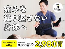 てあつい整体院 たかす院