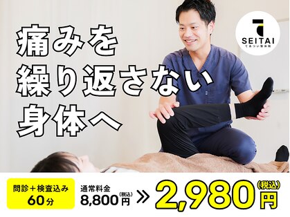 てあつい整体院 たかす院の写真