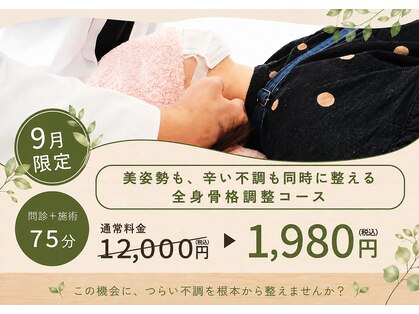 整体クオーレ 奈良新大宮店(Cuore)の写真