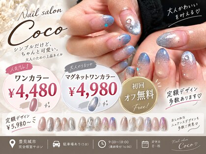 ココ(Coco)の写真
