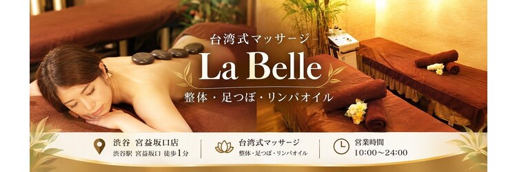 ラ ベル 渋谷宮益坂口店(La Belle)のサロンヘッダー