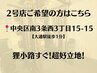 南3西3≪2号店ご希望の方はこちらから≫