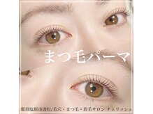 ダメージを最小限に抑え美まつげキープ！まつ毛パーマ