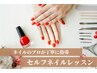 セルフネイルレッスン♪