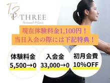 ティースリー 代官山 恵比寿店(T-THREE)/当日入会で45,100円お得に！