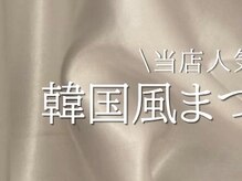 アイプロリッシュ 三軒茶屋(eyeprolish)/まつげパーマ｜ラッシュリフト