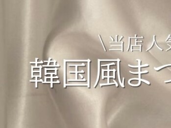 アイプロリッシュ 三軒茶屋(eyeprolish)/まつげパーマ|ラッシュリフト