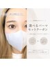 梅雨対策♪♪選べるパーマ◎ブラックティント.ブラックコーティング付¥4980～