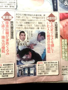 大和整体治療院/女性セブンの関東36店舗に（２）