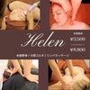 ヘレン(Helen)のお店ロゴ