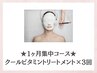 1ヶ月集中★【肌質改善エンビロンビタミンA導入×3回セット16500円】
