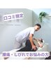 【口コミ限定☆腰痛やしびれのある方】痛みしびれの根本改善￥4950→￥1980