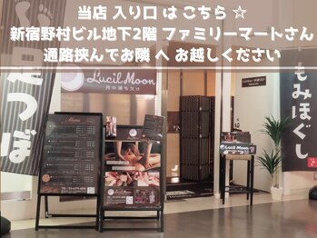 ルシルムーン 新宿野村ビル店(Lucil Moon)/『こちらの看板』が目印です！！