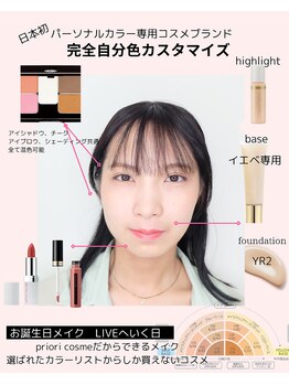 桃色物語/イエベさんパーソナルメイク