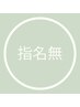 【ピラティス回数券ご予約専用】◆◆スケジュール優先/指名無/50分◆◆