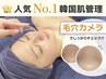 【韓国肌管理】毛穴カメラ+毛穴洗浄+肌別ピーリング+美容液導入+パック