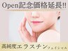 ★オープン価格延長★毛穴×小顔を叶える◇高純度エラスチンケア¥24,200→