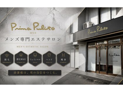 プリマプリート メンズ店の写真