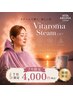 【オープン記念/7月限定】次世代よもぎ蒸しビタロマスチーム1回¥4,000