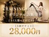 毎月3名!限定チケットコース♪オリジナル診断付きで【5回チケット28,000円】