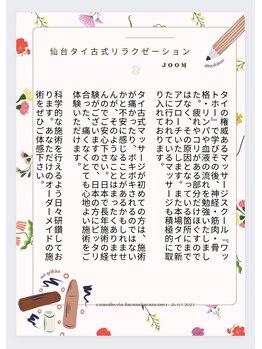 ジューム 仙台(JOOM)/