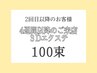 【4週間以降のご来店】3Dエクステ100束のお仕上がり
