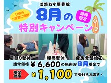 あず整骨院 淡路院