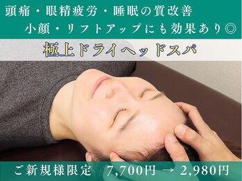 リボディ 渋谷院(ReBody)/ヘッドセラピー